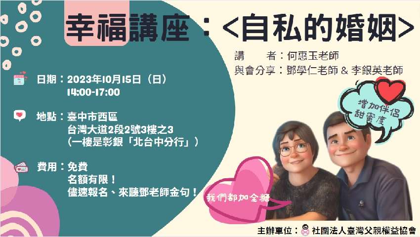 免費活動宣傳（台中場