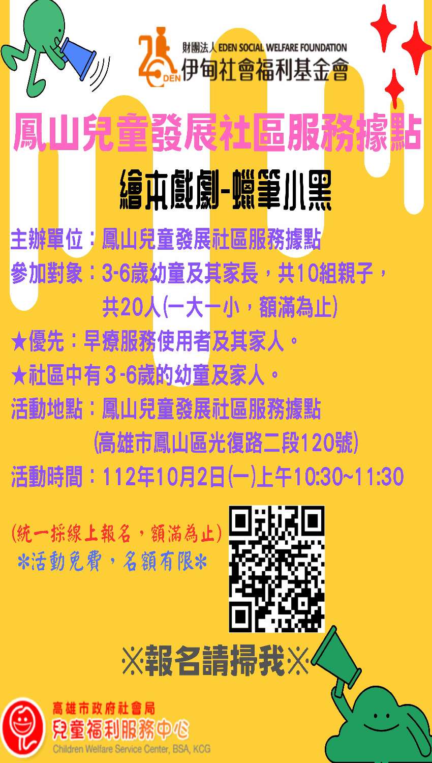 繪本戲劇-蠟筆小黑