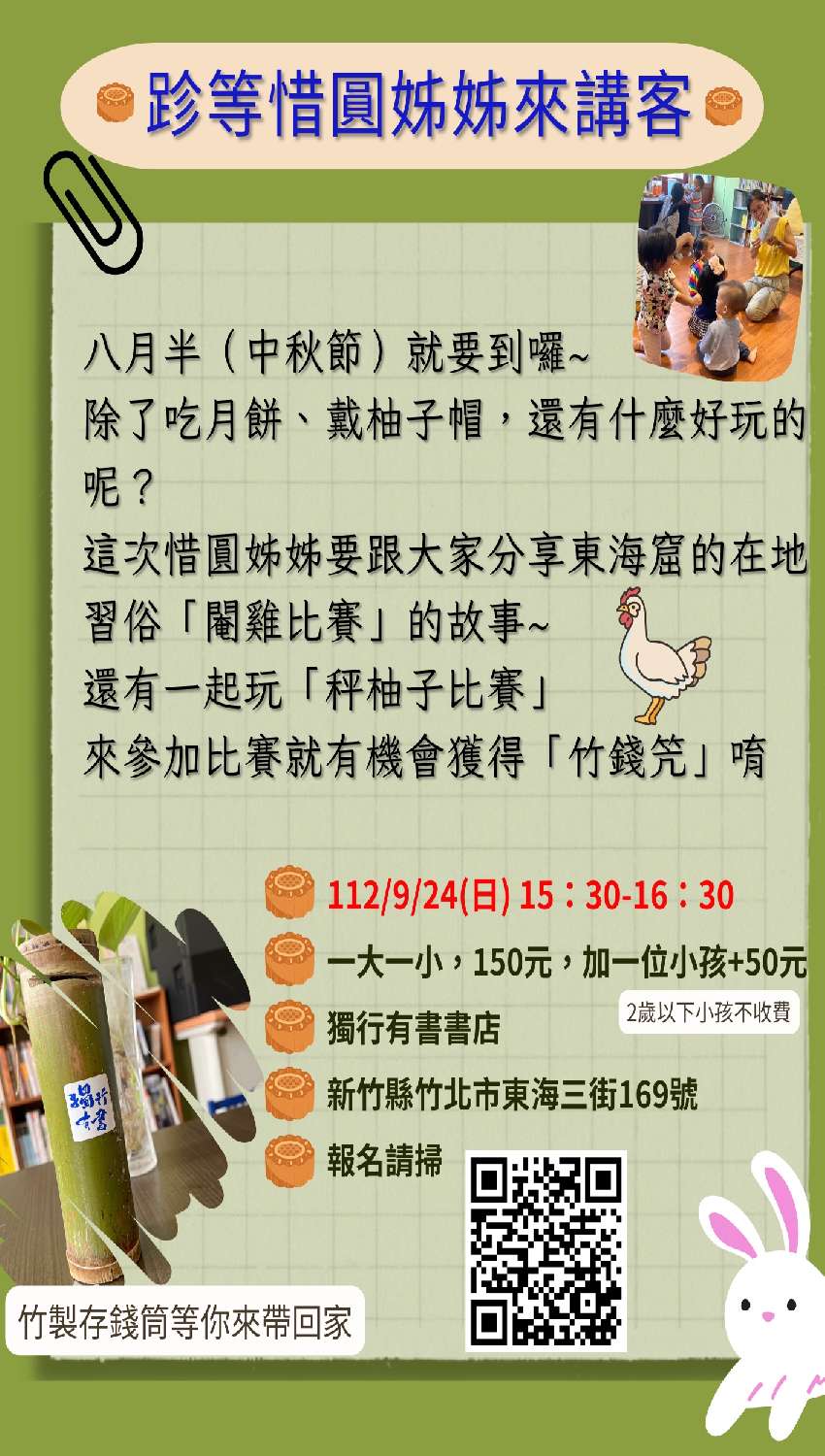 獨行有書-跈等惜圓姊