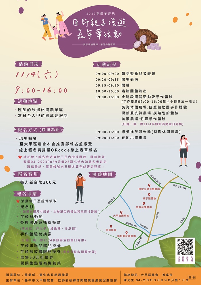 2023「芋匠芋好玩