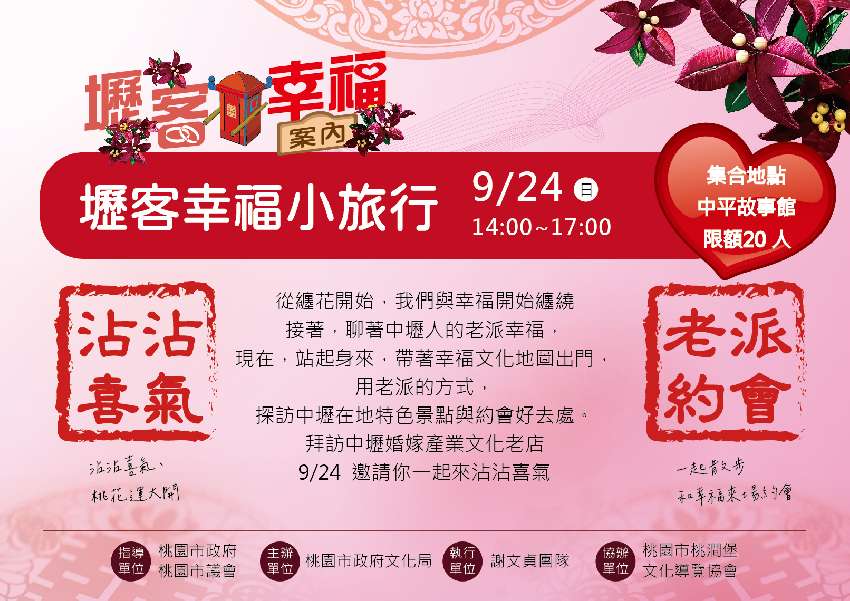 壢客。幸福案內【壢客