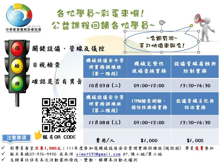 112年度 機械設備