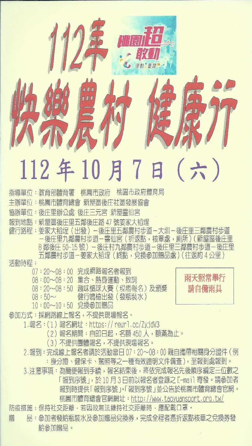 112年快樂農村健康