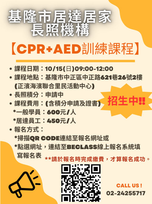 【CPR+AED訓練