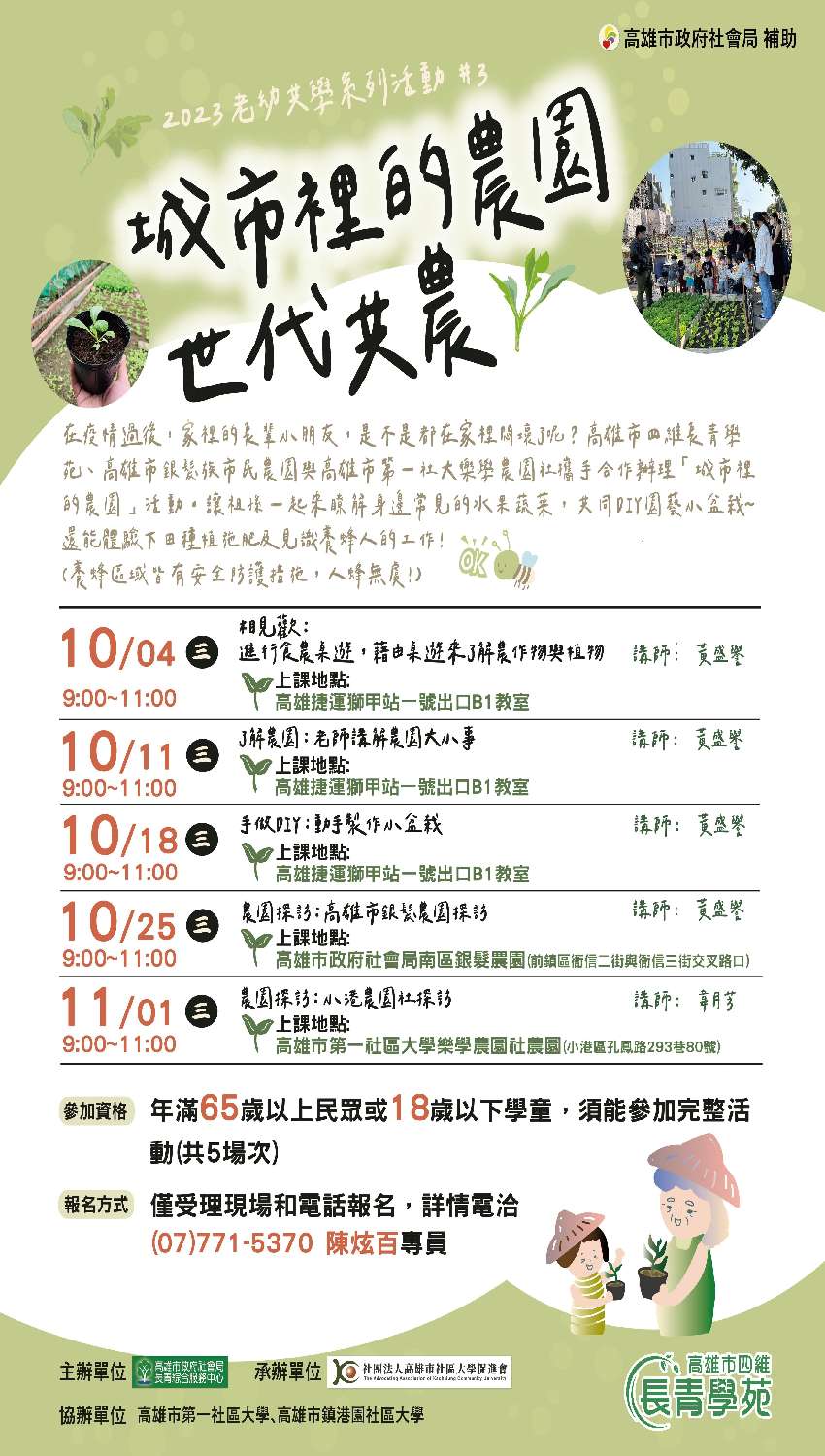 高雄市社會局長青學苑