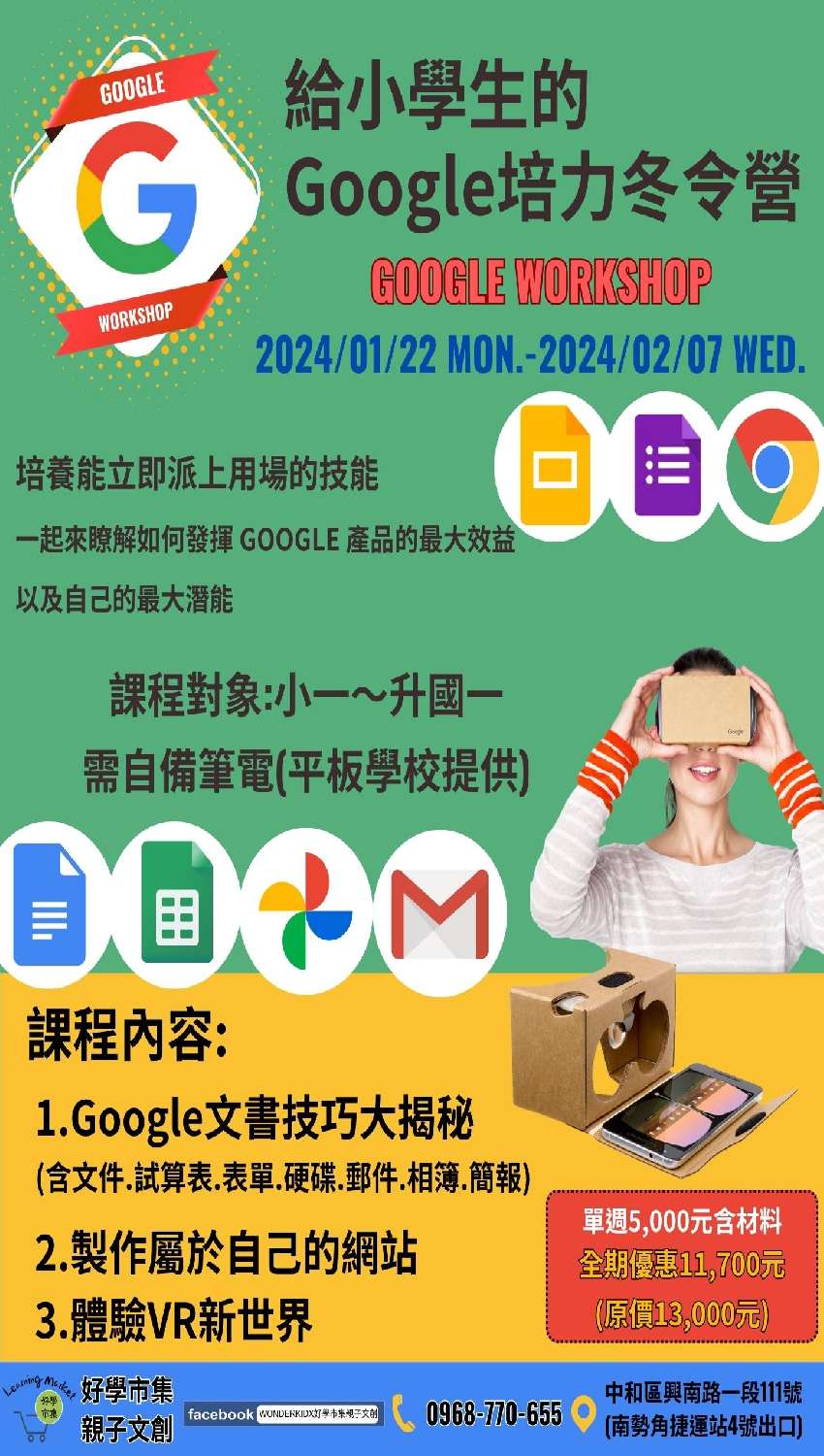 2024給小學生的G