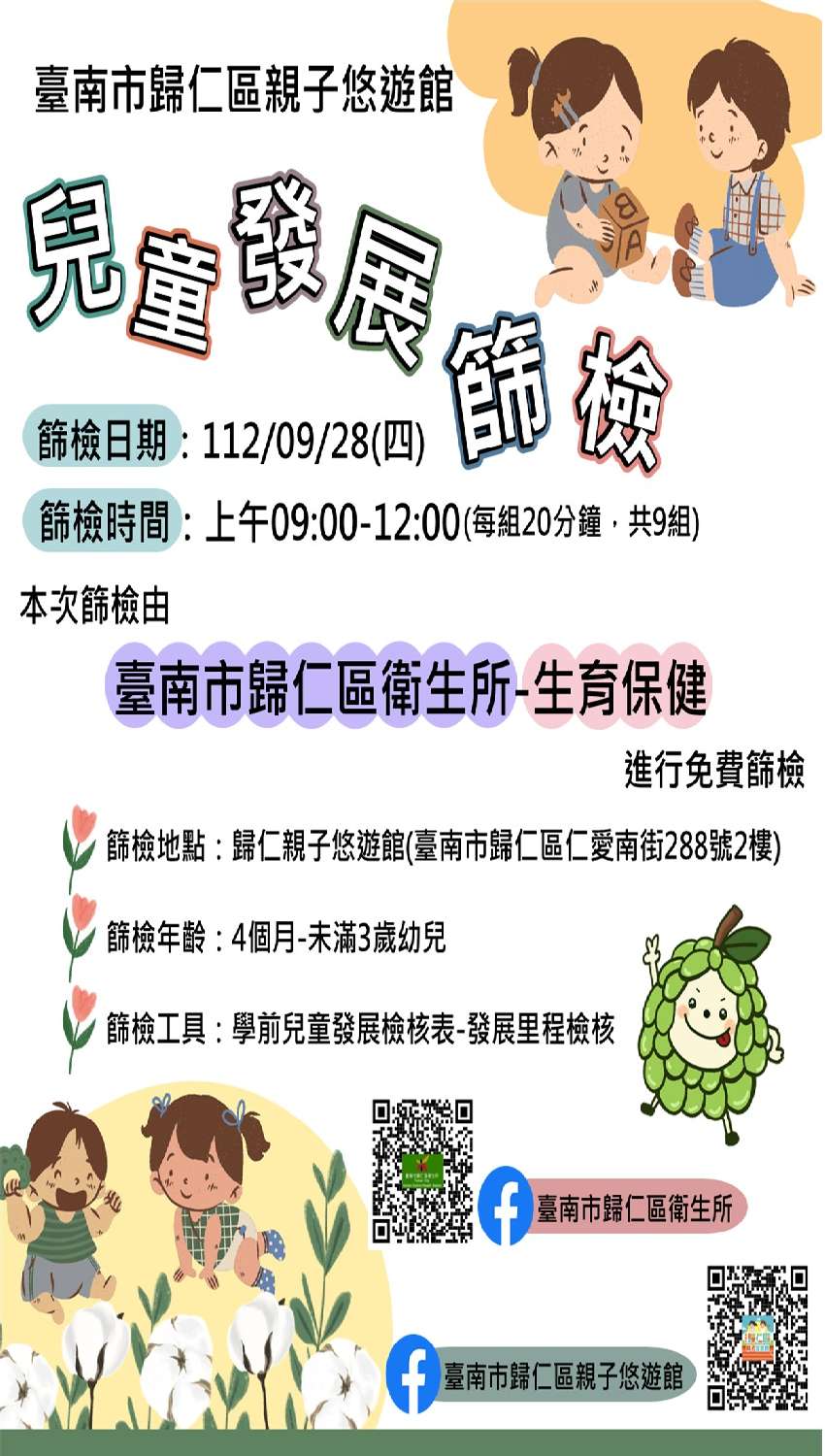 112年度歸仁親子館