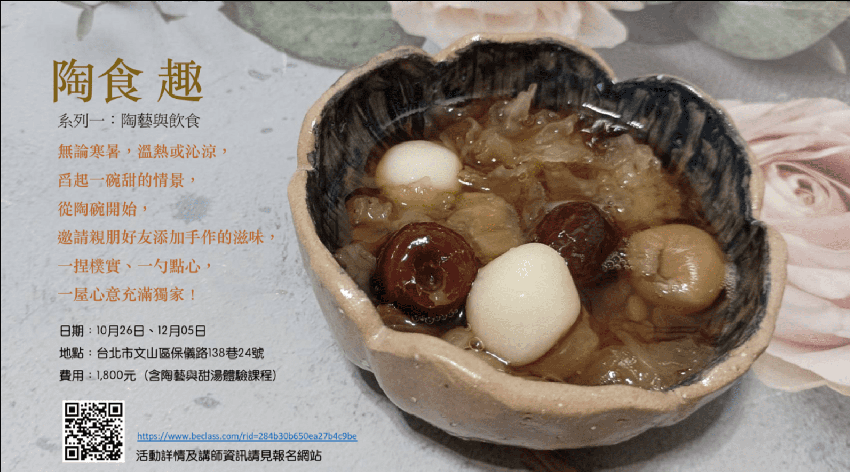 ［陶食趣］從陶碗開始