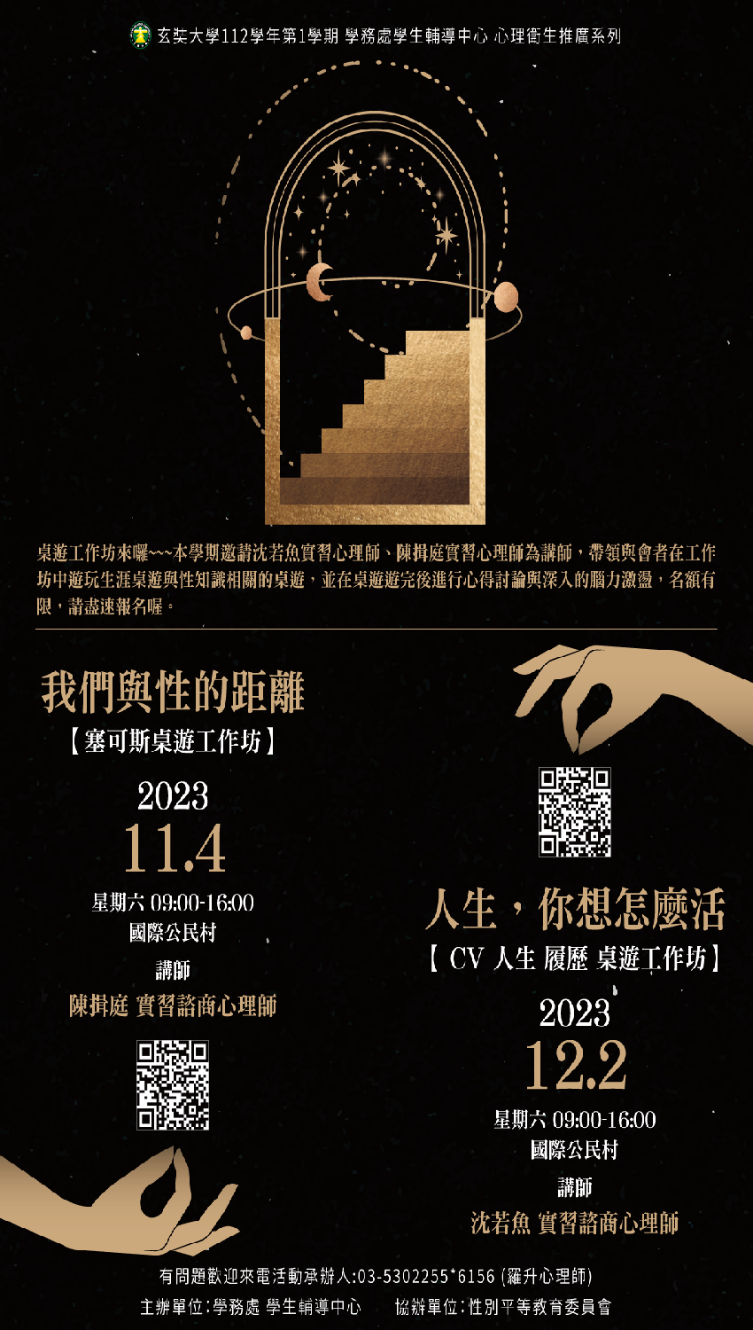 112-1心理衛生推