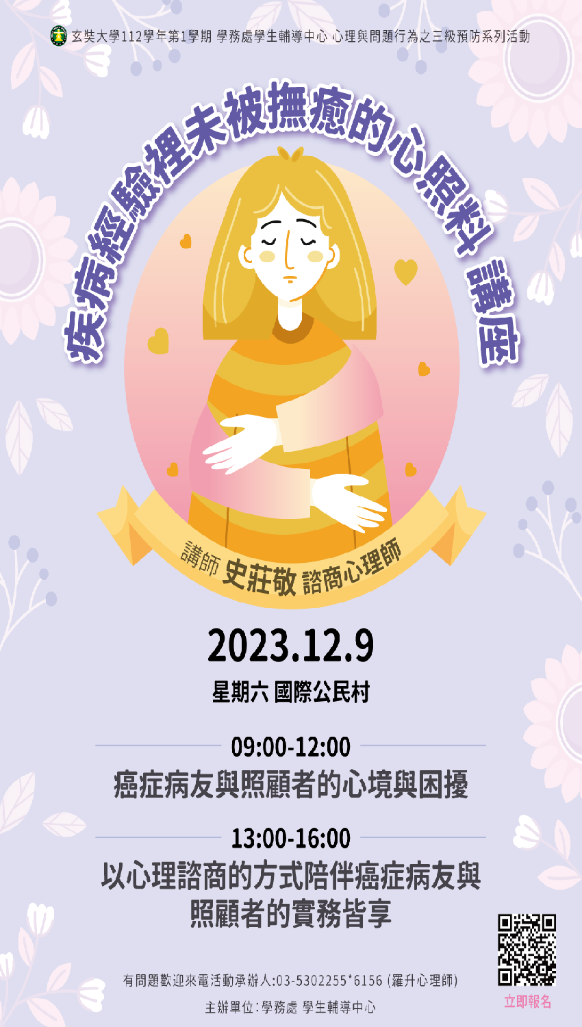 112-1心理與問題