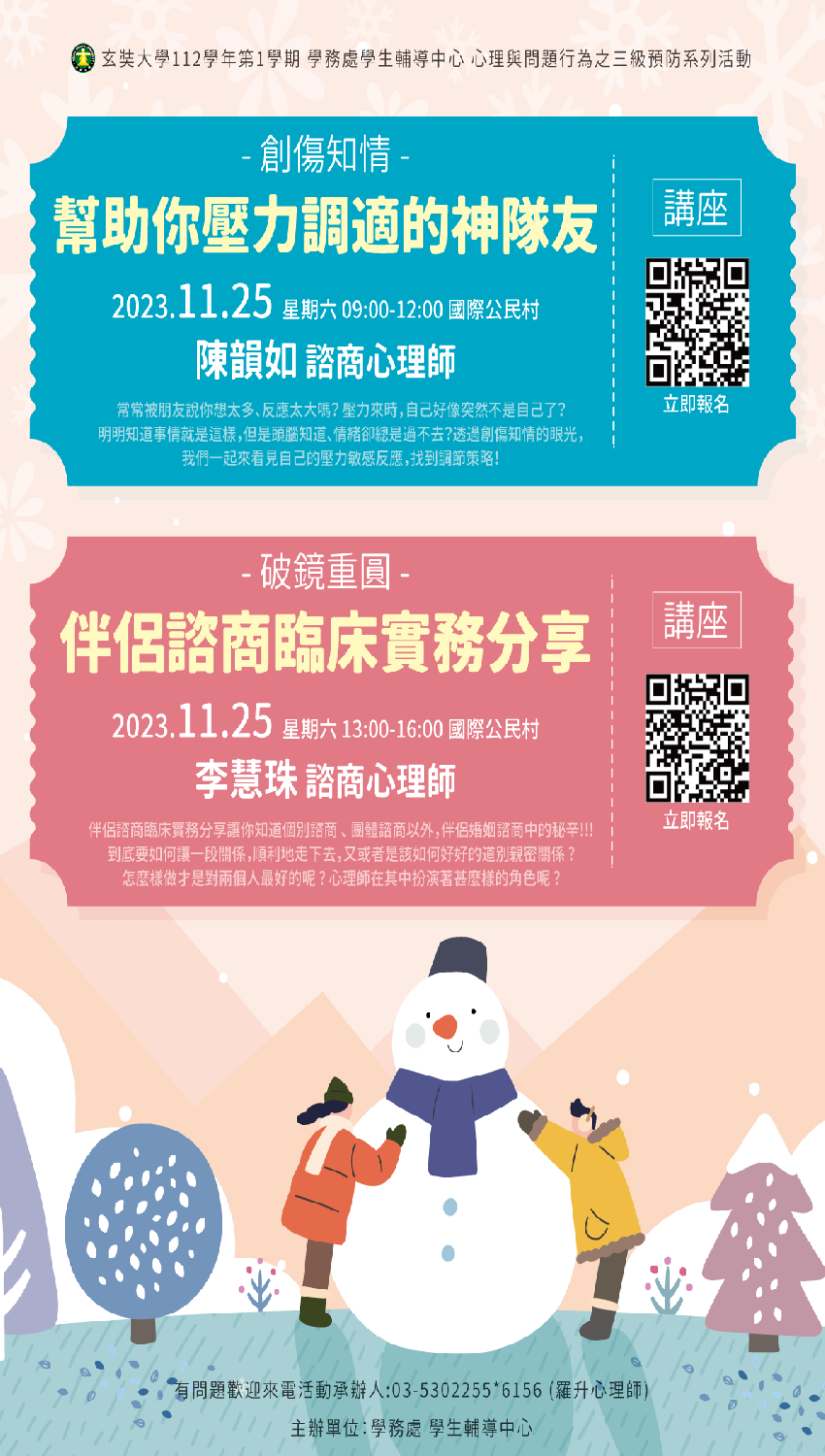 112-1心理與問題