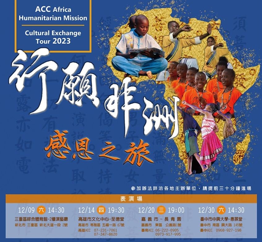 2023行願非洲感恩