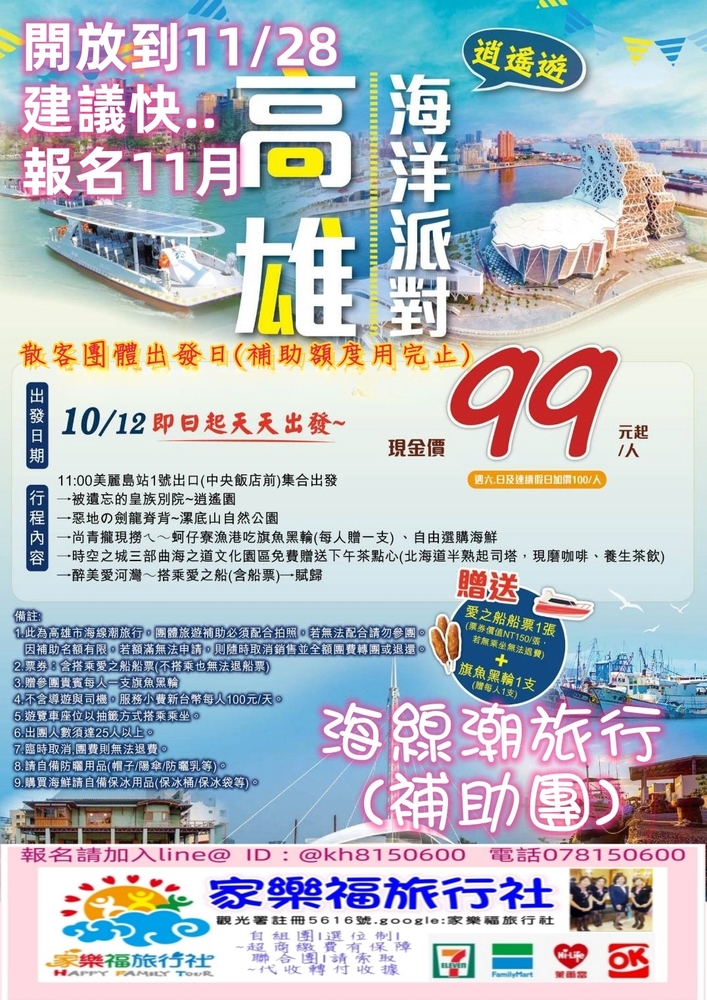 海線高雄潮$99專案