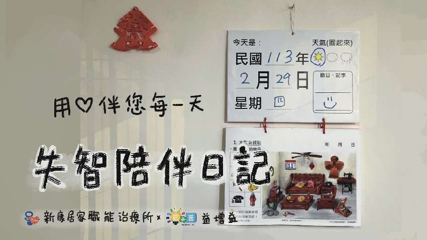新康居家職能治療所x