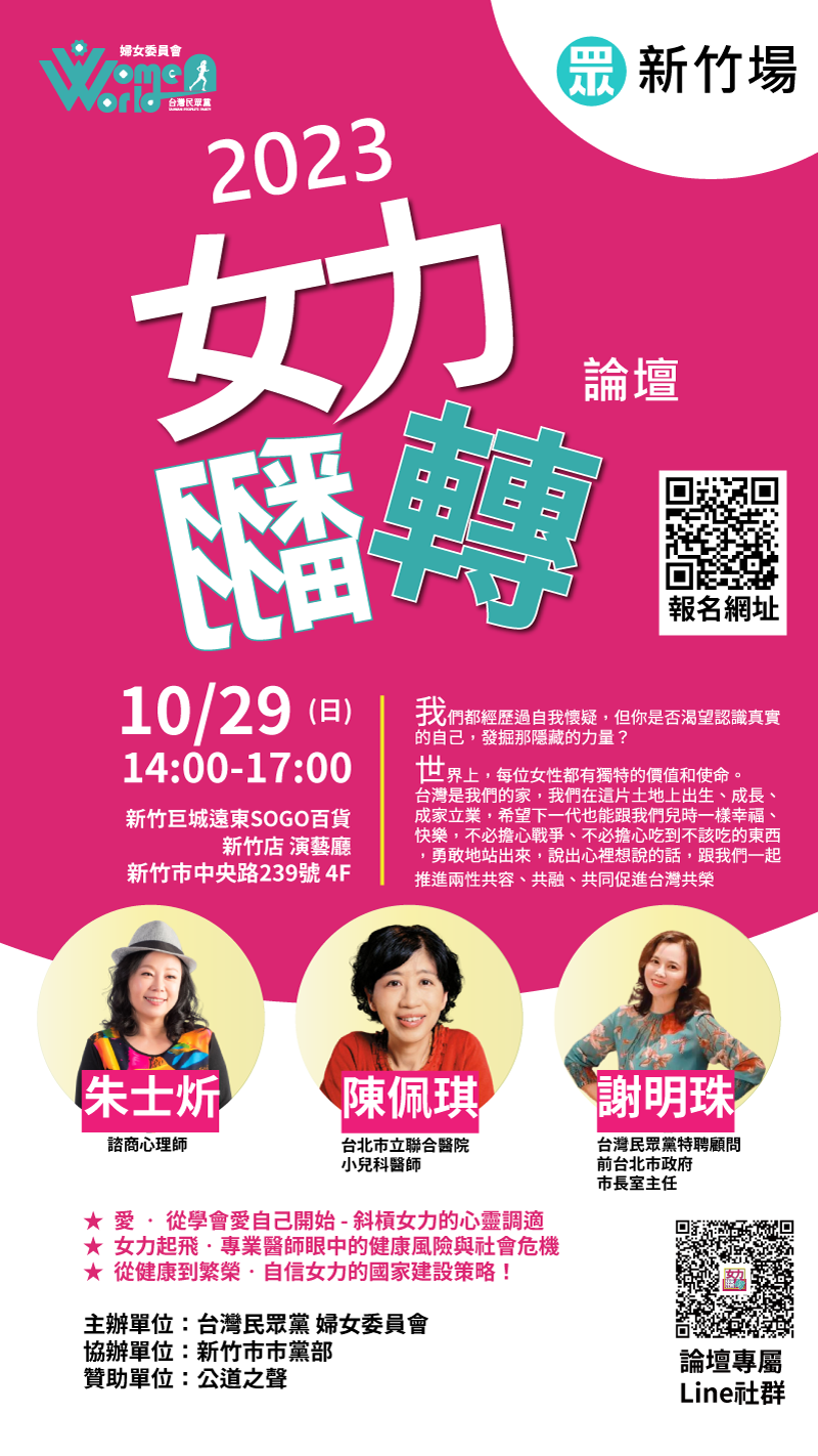 女力起飛 ‧ 翻轉台