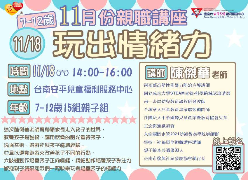 台南安平兒福｜11月