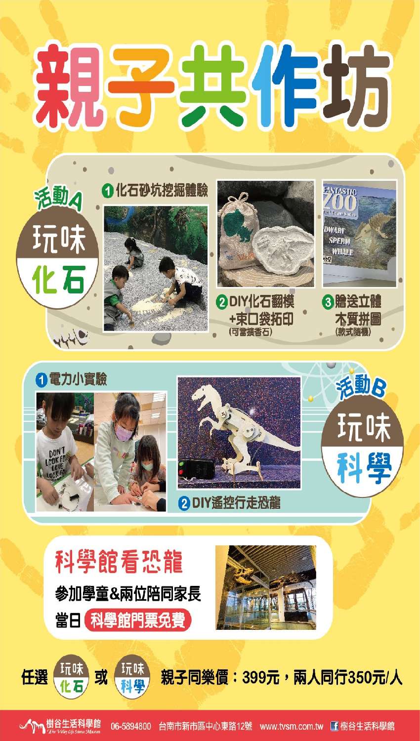 樹谷生活科學館【20