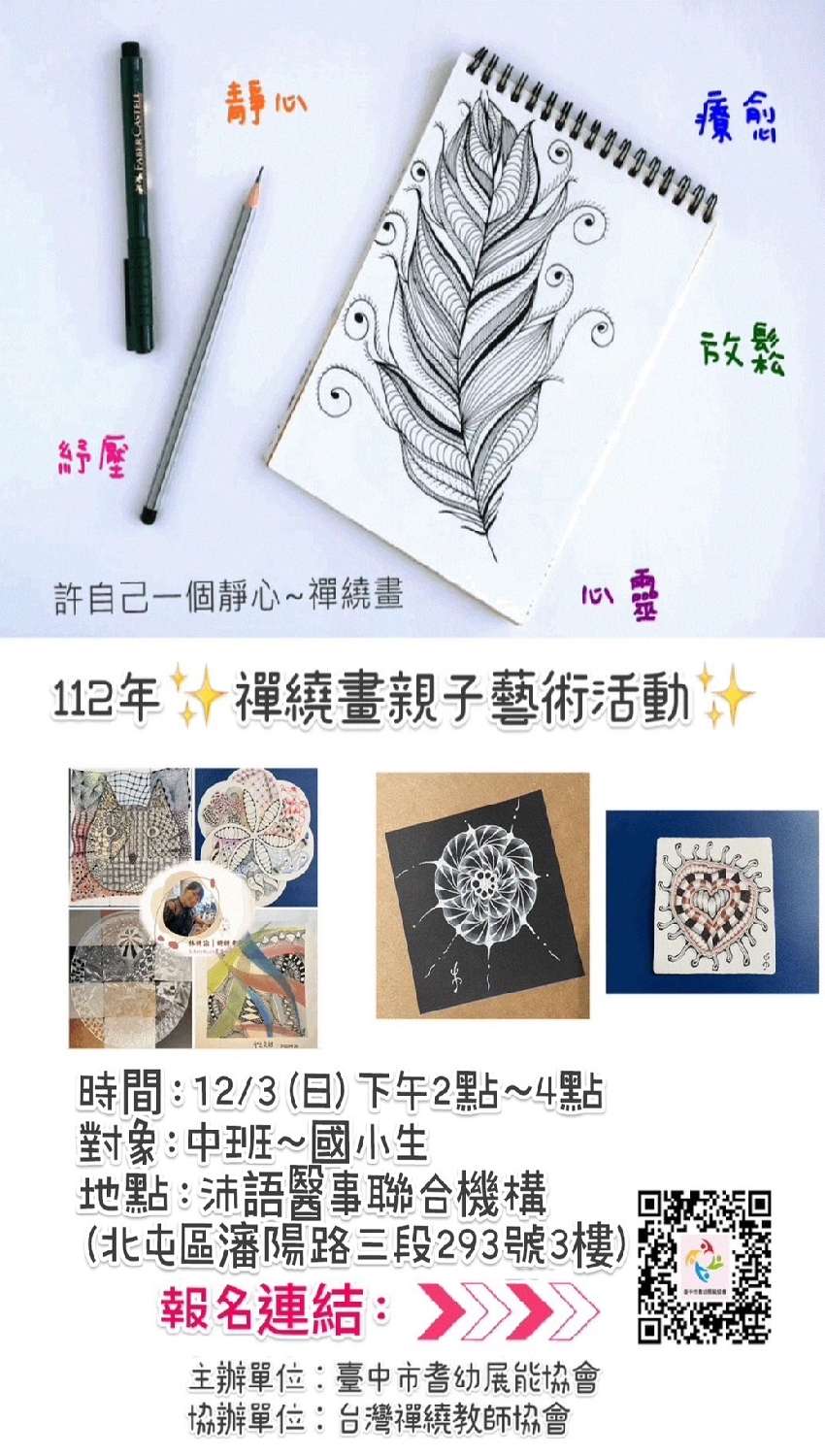 112年度禪繞畫親子