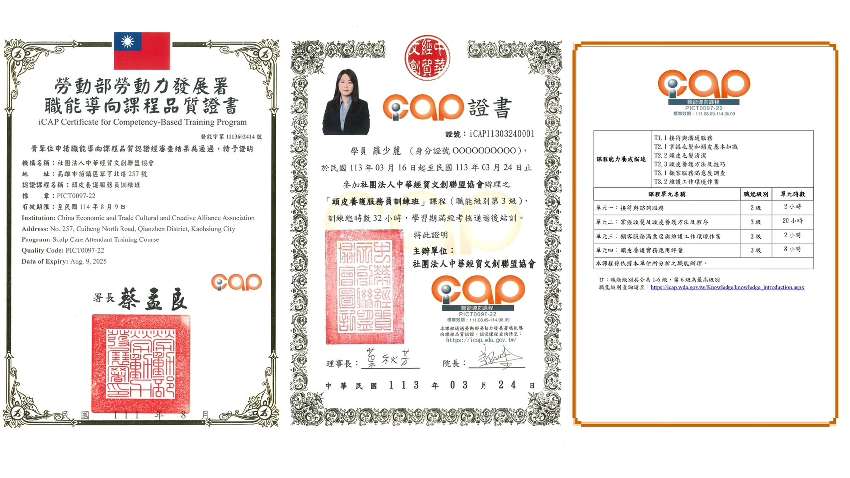 iCAP職能導向課程