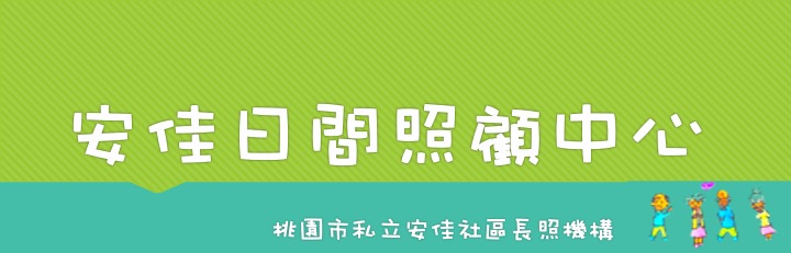 115年度桃園市照顧