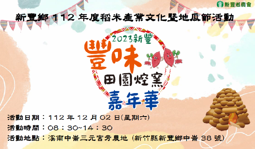 豐味田園烘窯嘉年華(
