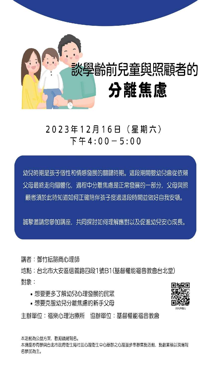談學齡前兒童與照顧者
