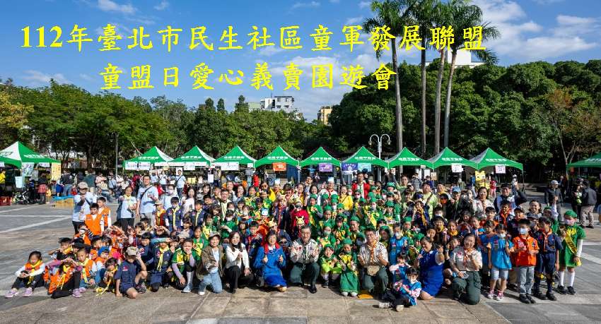 健康複式童軍團23週