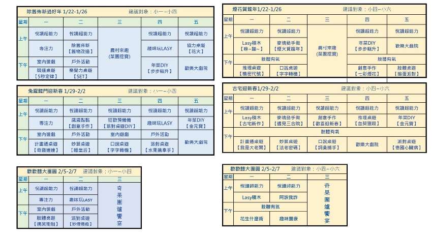 2024奇果冬令營(