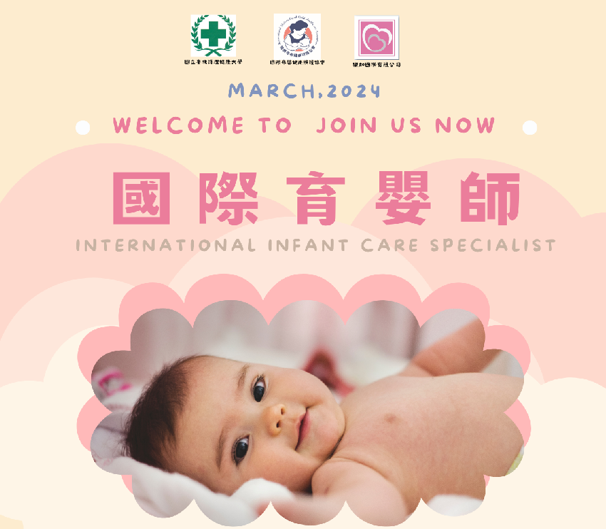2024國際育嬰師3