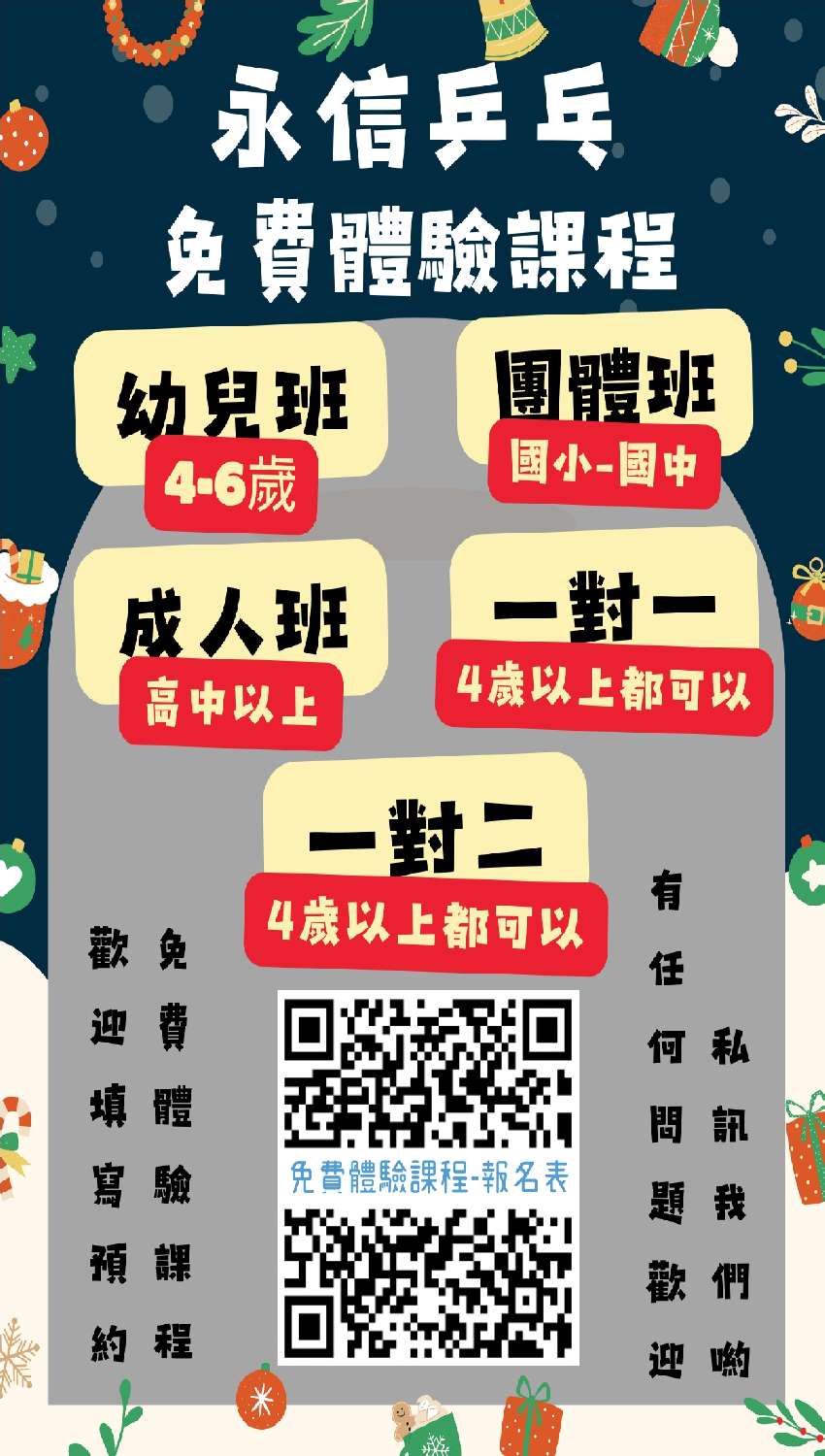 2025永信乒乓免費