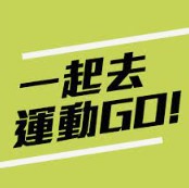 4月運動報名表