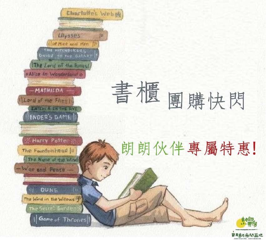 【朗朗小書房】202