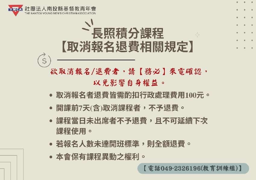 身心障礙核心訓練課程