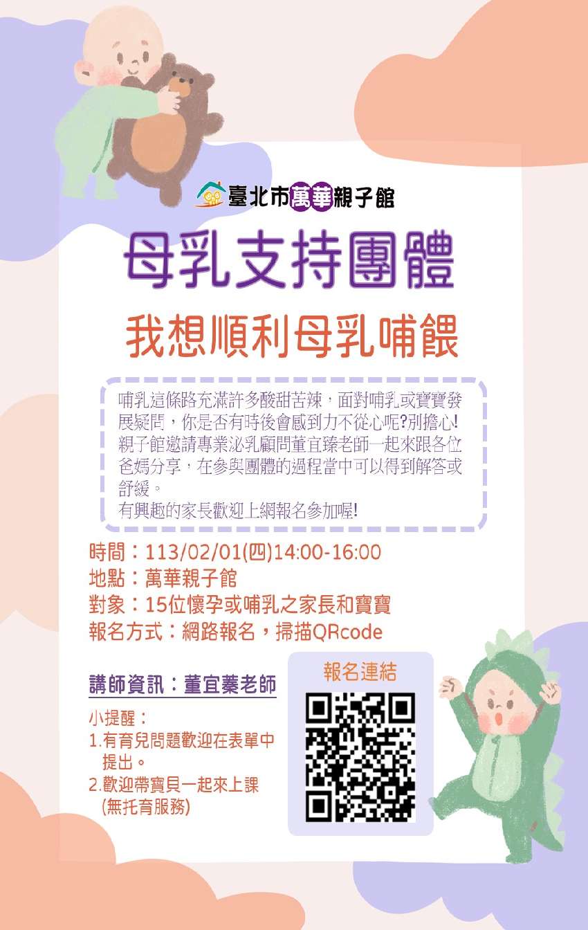 [好康] 萬華母支：我想順利母乳哺餵