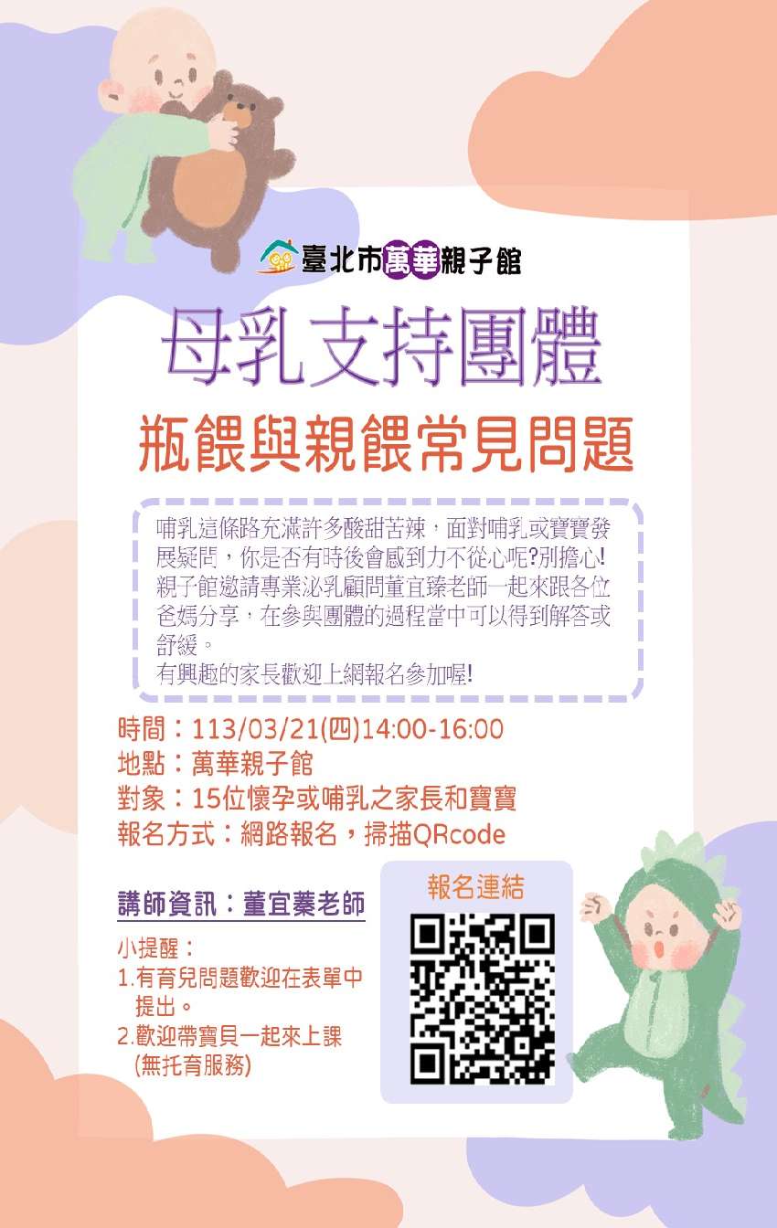 [好康] 萬華母支：親餵vs瓶餵哪種餵法比較好