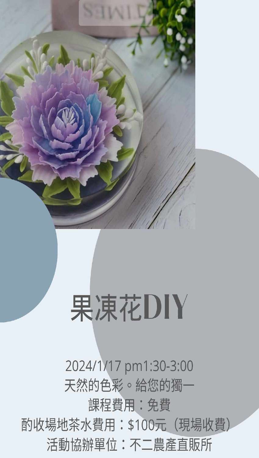 果凍花DIY