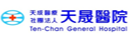 115年天晟醫院失智共照中心-失智症照護服務20小時專業訓練課程報名
