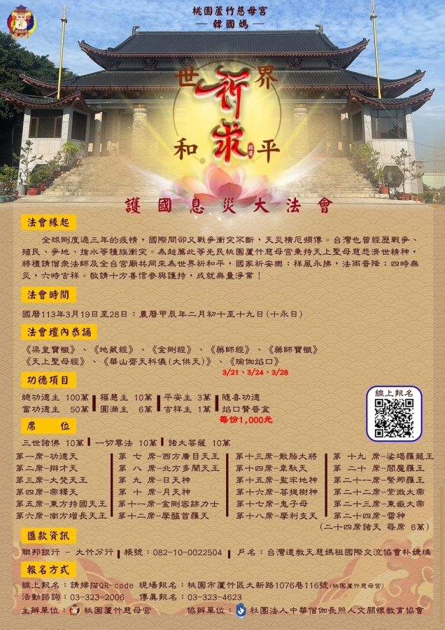 【桃園蘆竹慈母宮】1