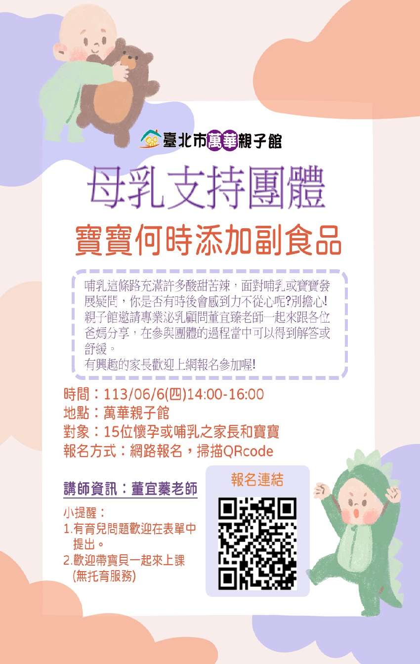 [好康] 免費課程；寶寶副食品：何時吃怎麼吃？