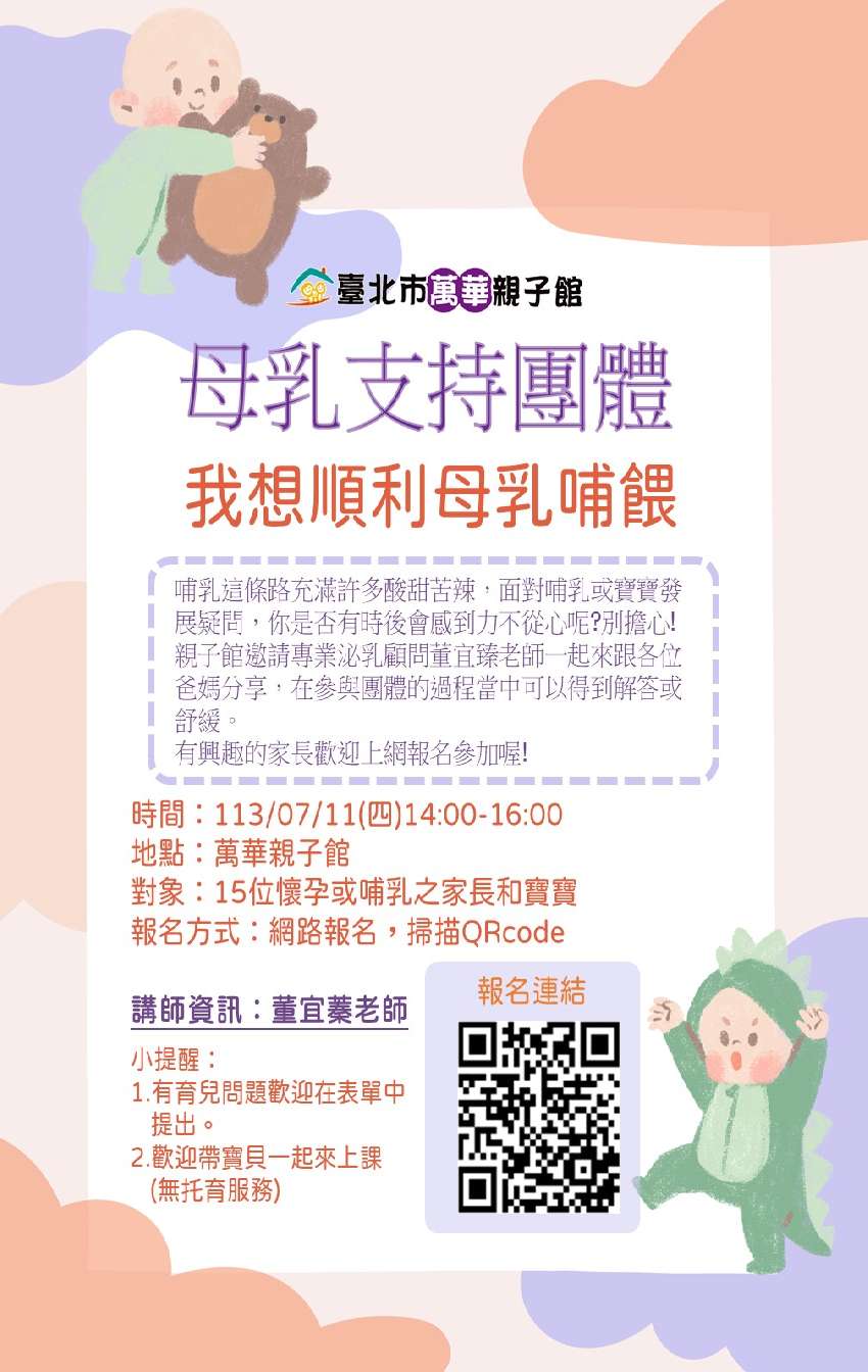 [好康] 萬華母支：我想順利母乳哺餵