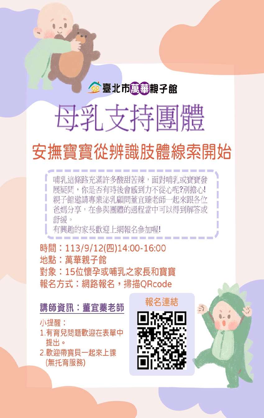 [好康] 萬華母支：辨識寶寶肢體線索，寶寶按摩