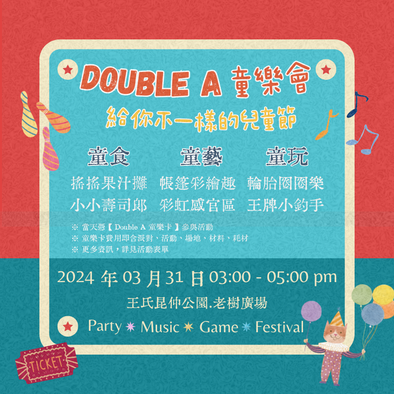 Double A 親