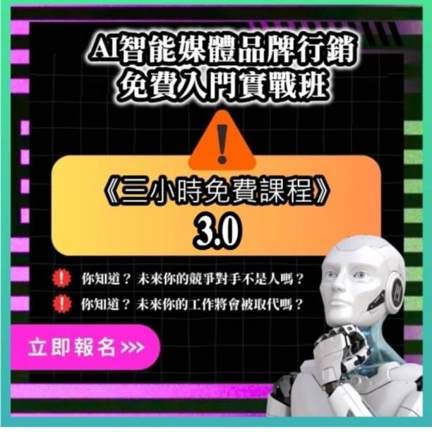 【AI智能媒體3.0