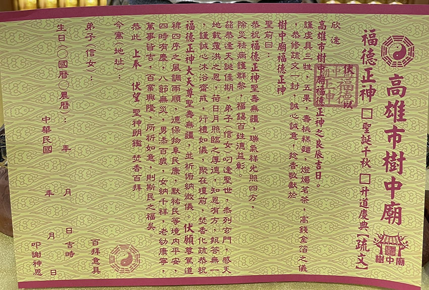 高雄市樹中廟【202