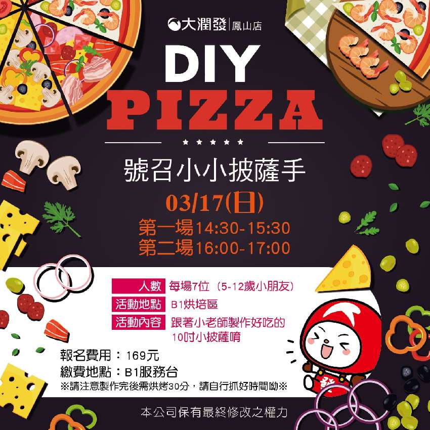 大潤發鳳山店-披薩D