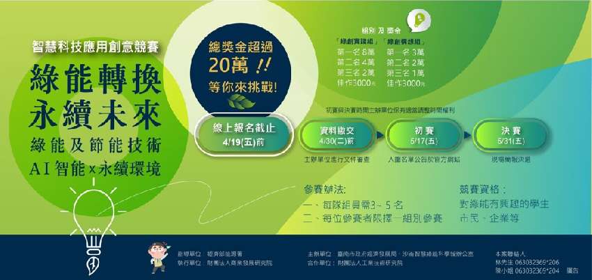 2024 綠能轉換 