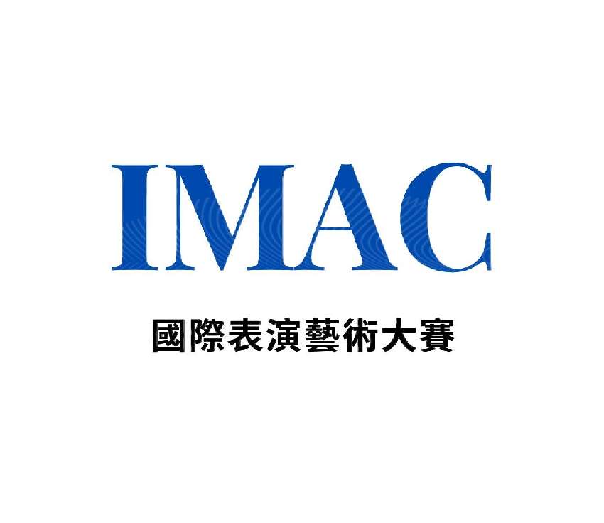 IMAC國際表演藝術