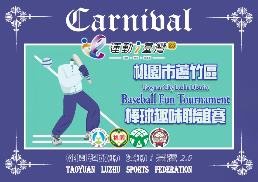 球類聯誼賽-115年