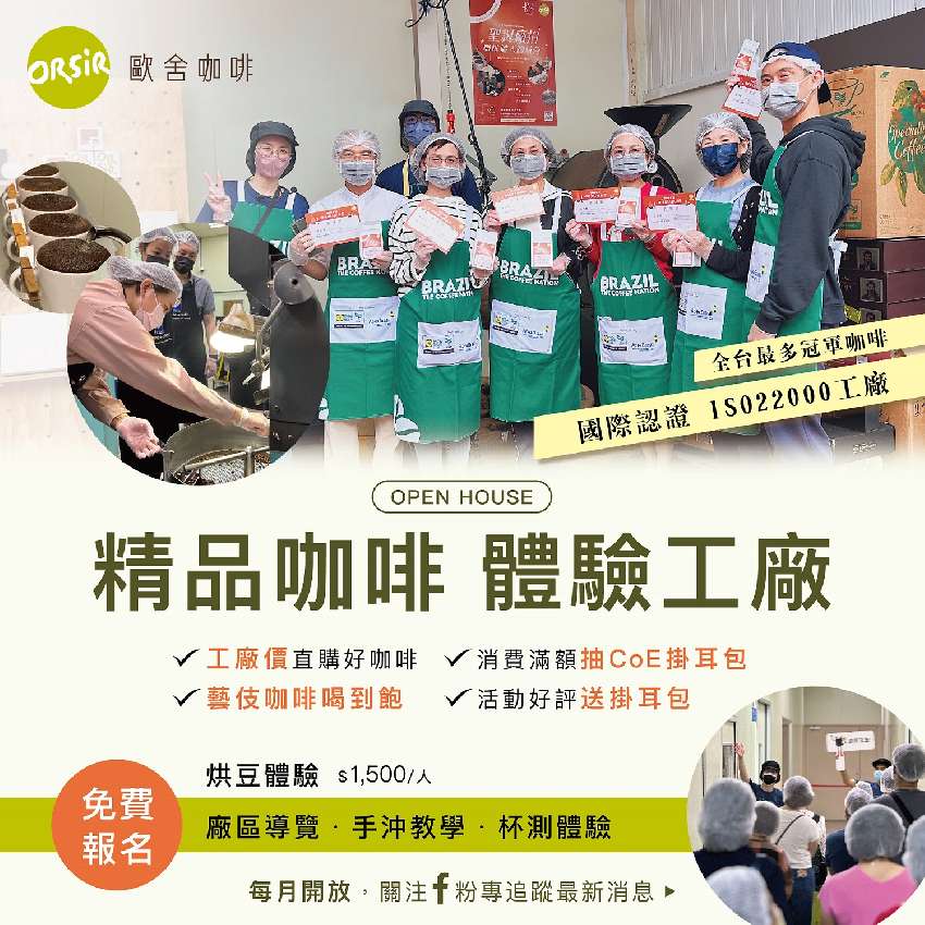 歐舍咖啡  咖啡體驗