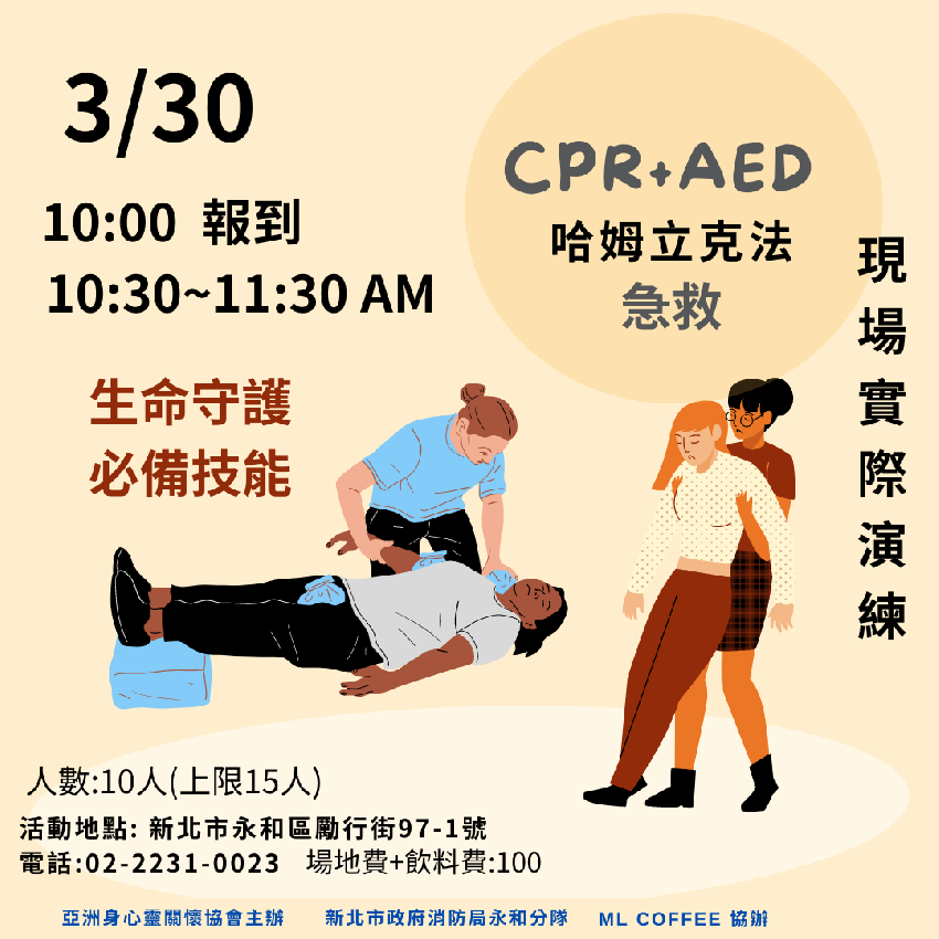 CPR+AED 哈姆